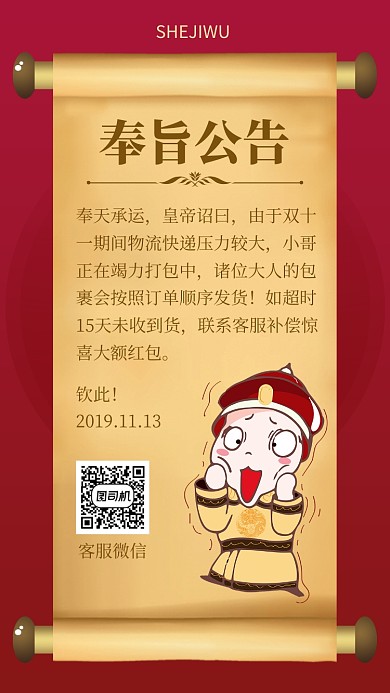 创意恶搞双十一发货通知海报