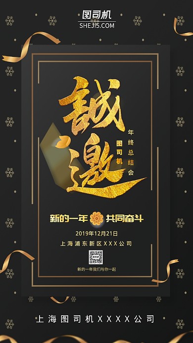 黑金系年会邀请函手机海报