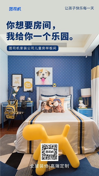 实景简约儿童房样板间手机海报