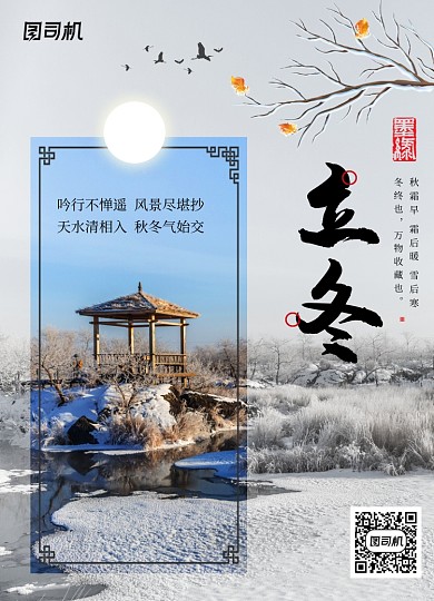 简约传统二十四节气立冬海报