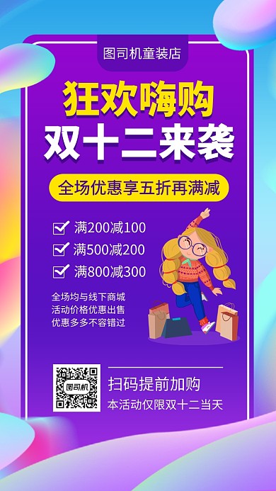 简约双十二童装手机海报