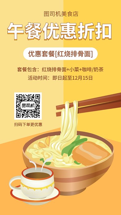 午餐面食折扣优惠手机海报