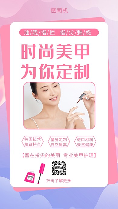 创意时尚美甲宣传海报