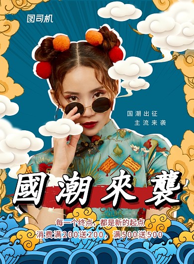 蓝色创意国潮来袭广告印刷海报模板