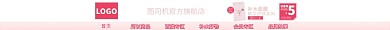 粉色简约产品宣传淘宝电商店招图淘宝banner