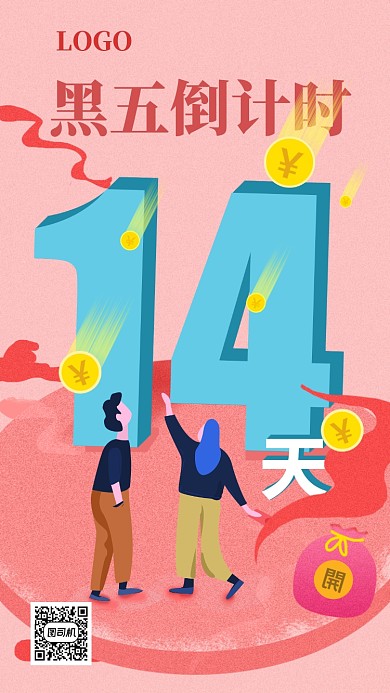 插画风黑色星期五手机活动海报