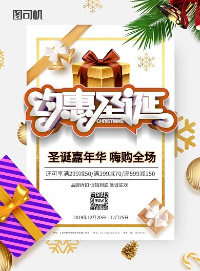 简约圣诞狂欢节促销宣传海报
