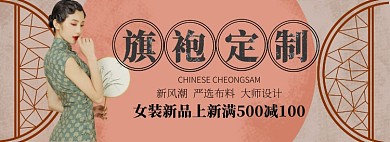 旗袍定制淘宝banner