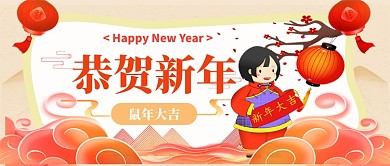 新年快乐公众号首图