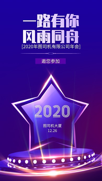 简约大气创意年会手机海报