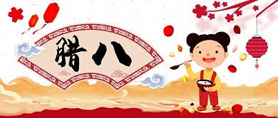 腊八节卡通手绘手机首图