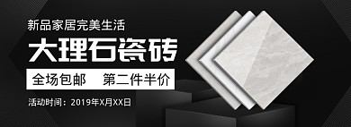大理石瓷砖淘宝banner