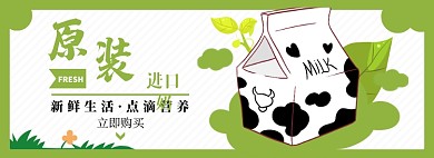牛奶淘宝电商banner图