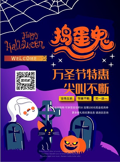 紫色创意捣蛋鬼万圣节宣传促销海报