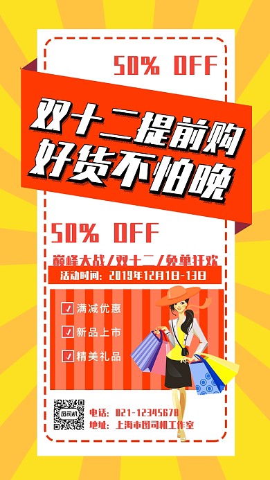 卡通简约双十二聚划算促销优惠海报海报
