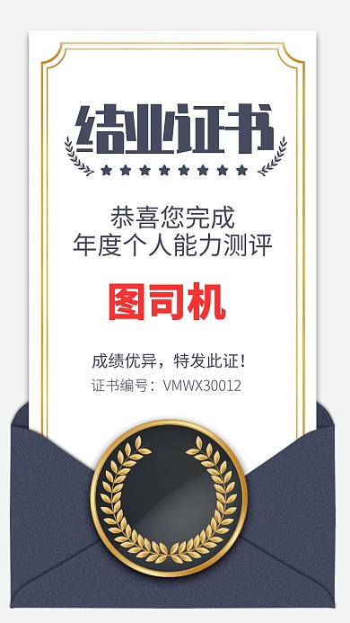 简约风年度测评结业证书宣传手机海报
