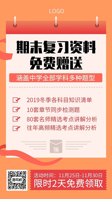 复习资料免费领取海报