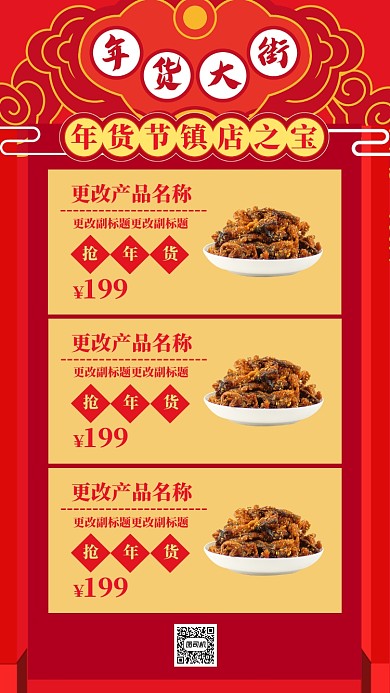 红色中国风节日年货节促销手机海报