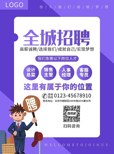 企业人才招聘宣传广告印刷海报
