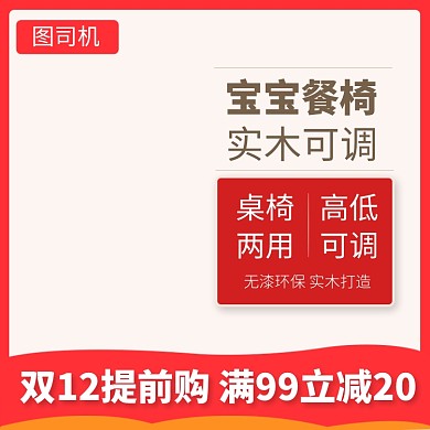 双十一双十二预售家具餐椅直通车主图