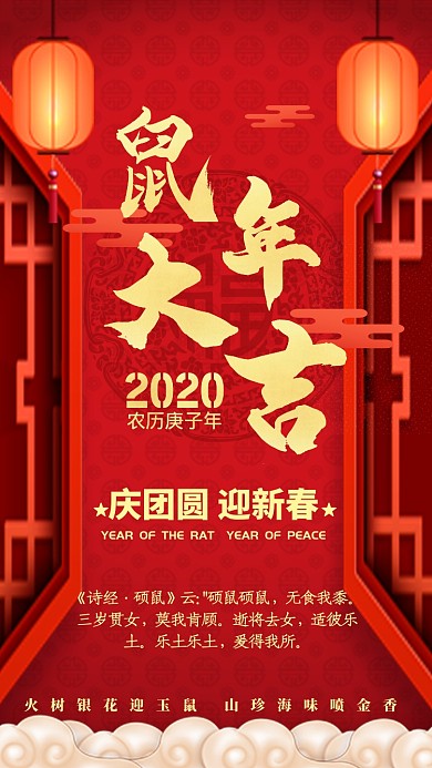 2020鼠年烫金剪纸手机海报
