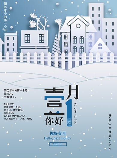 2020壹月你好海报
