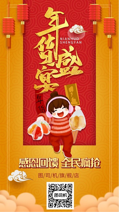 喜庆鼠年年货节手机海报
