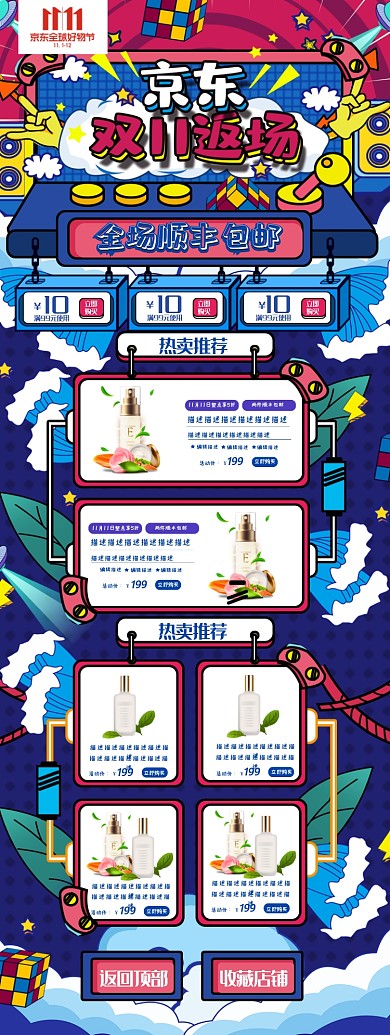 蓝色孟菲斯手绘风京东双11返场嗨首页