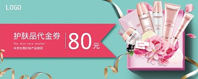 护肤品优惠券