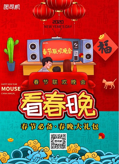 简约看春晚团聚新年海报