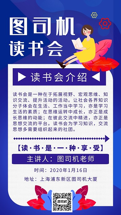 蓝色卡通画风设计坞读书会介绍海报