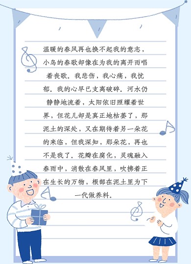 卡通手绘背景小清新信纸