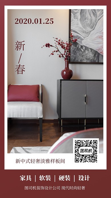 红色简约装饰公司日签手机海报