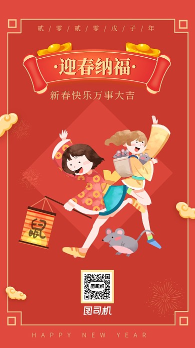 大红色卡通简约风鼠年贺岁海报