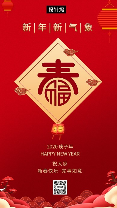 红色喜庆简约新春快乐手机海报模板