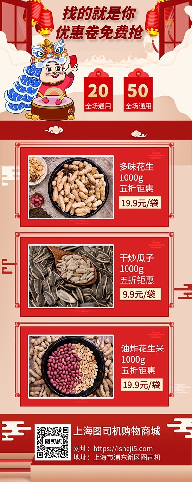 鼠年年底年货节手机宣传海报