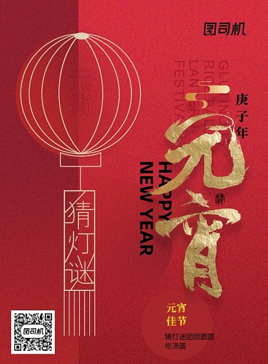 创意简洁元宵节海报