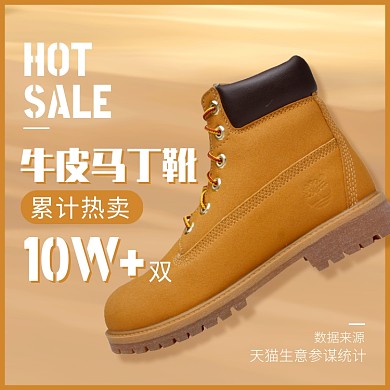 天猫鞋类箱包冬靴马丁靴活动淘宝直通车图片