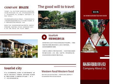 旅游三折页
