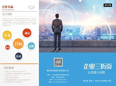 蓝色商务大气企业招聘三折页模板