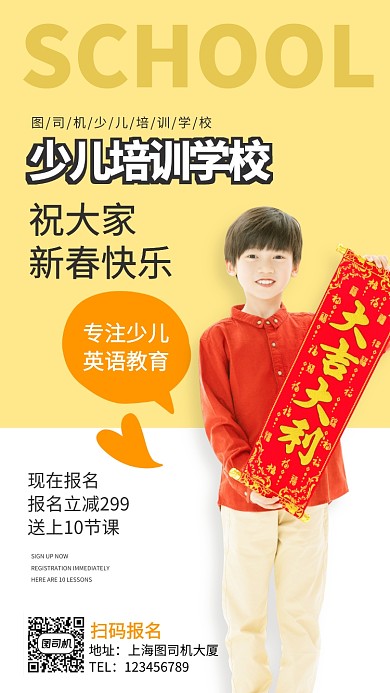 少儿培训学校元旦宣传手机海报