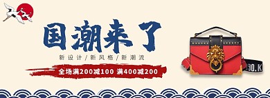 国潮来了淘宝banner