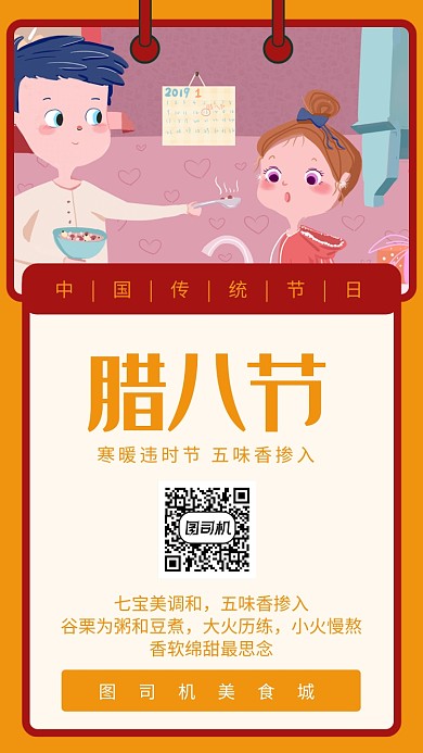 插画创意腊八节手机海报