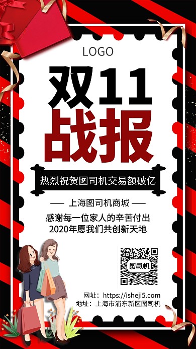 双11商城交易额破亿战报手机宣传海报