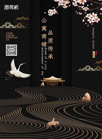 公寓商铺品质传承地产海报