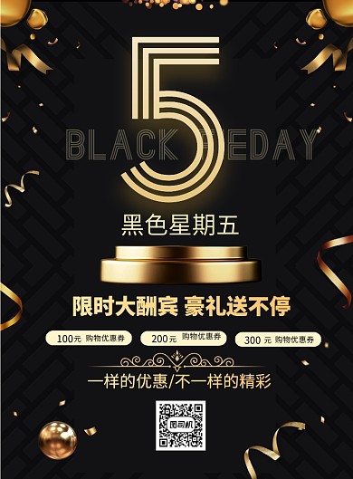 时尚黑金星期五印刷海报