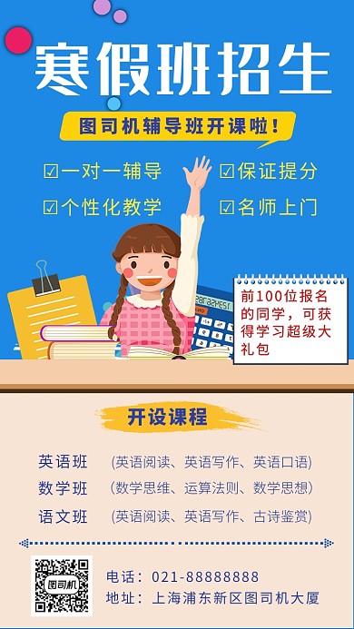 蓝色卡通画风寒假班招生海报