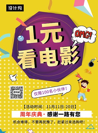 黄色大气简约1元看电影印刷海报模板