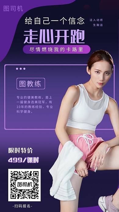紫色健身塑性宣传手机海报