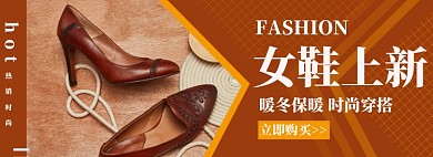 简约时尚女鞋上新淘宝banner
